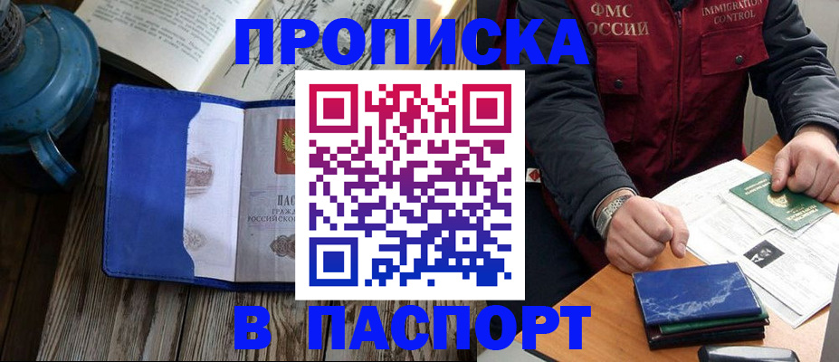 прописка для военкомата в Заинске